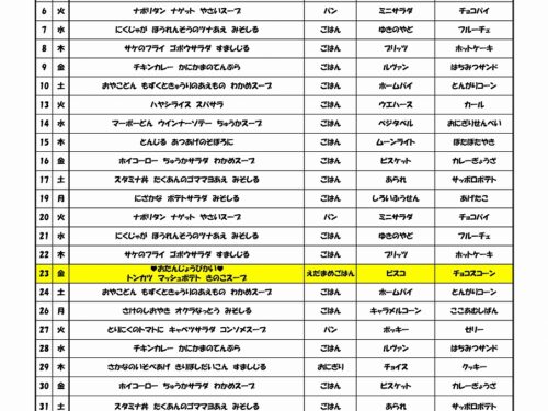 R6年度8月給食献立表