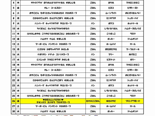 R6年度4月給食献立表