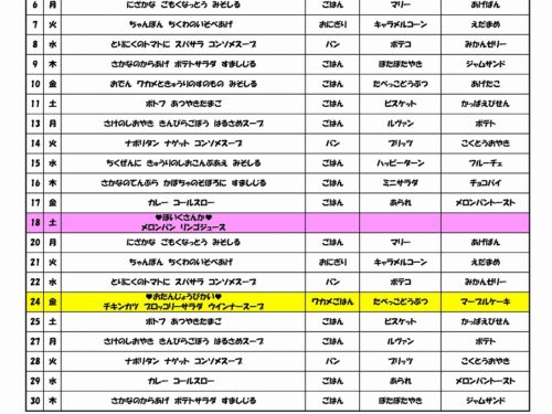 R5年度11月給食献立表