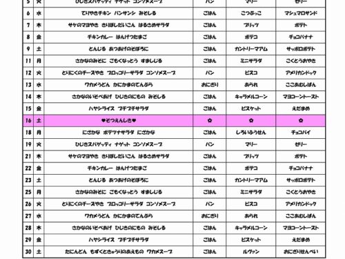 R5年度3月給食献立表