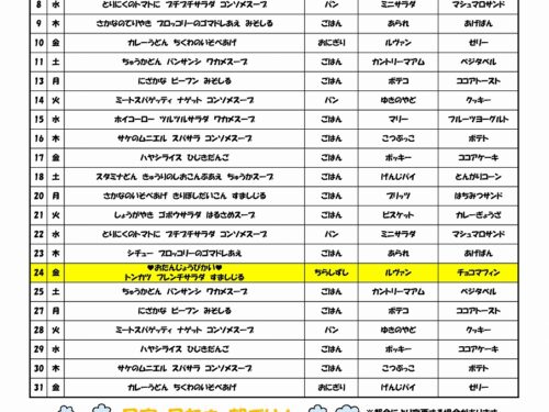 R6年度5月給食献立表