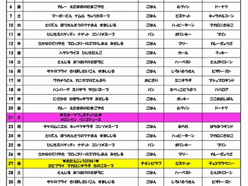 R5年度10月給食献立表