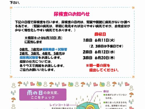 R6年度ほけんだより6月号