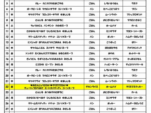 R5年度12月給食献立表