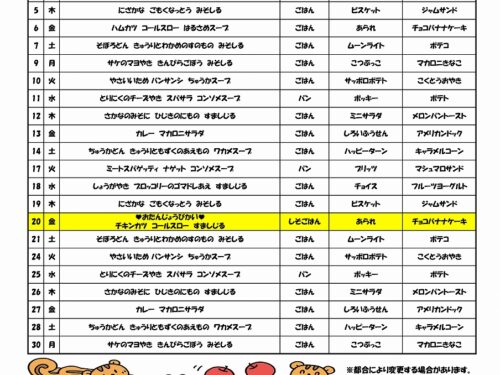 R6年度9月給食献立表