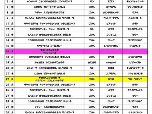 R6年度11月給食献立表