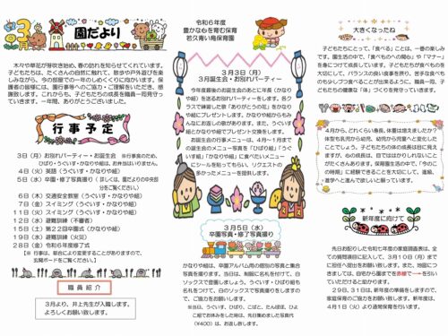 R6年度園だより3月号