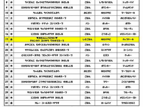 R6年度1月給食献立表