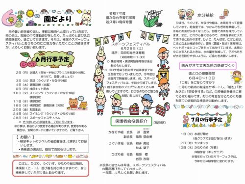 R7年度園だより6月号