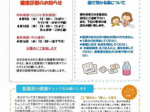 R7年度ほけんだより4月号