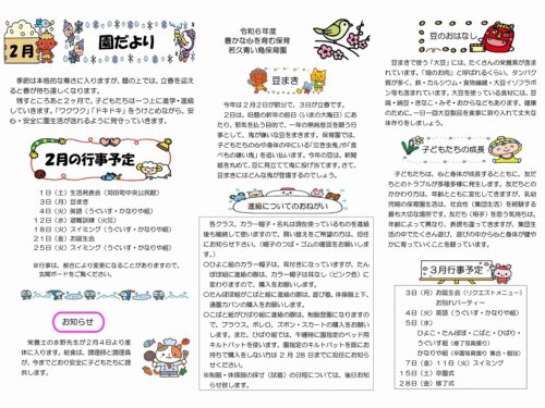 R6年度園だより2月号