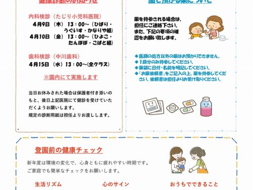 R8年度ほけんだより4月号