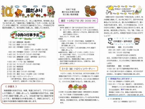 R7年度園だより10月号
