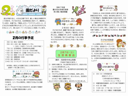R7年度園だより2月号