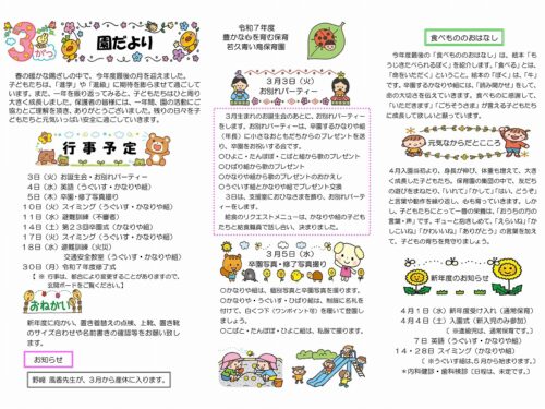 R7年度園だより3月号