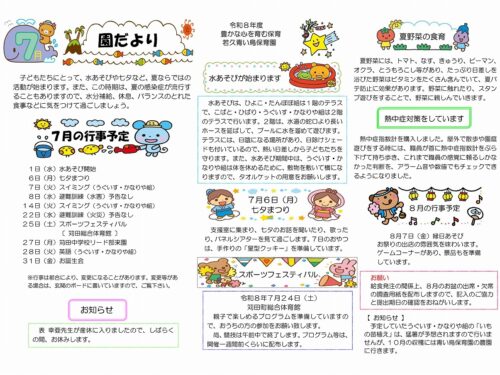 R8年度園だより7月号