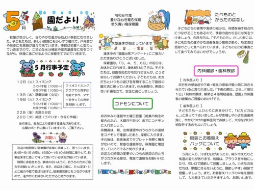 R8年度園だより5月号