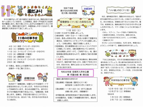 R7年度園だより11月号