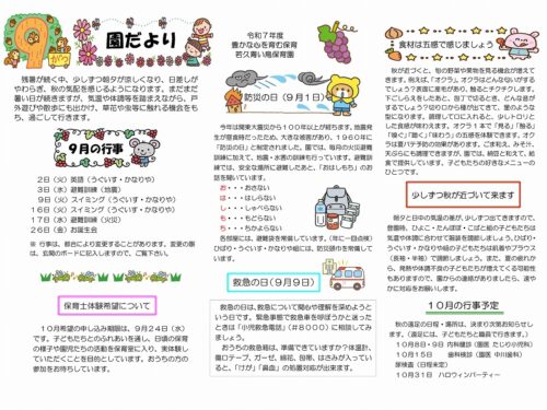 R7年度園だより9月号
