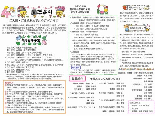 R8年度園だより4月号