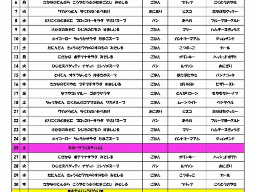 R8年度7月給食献立表