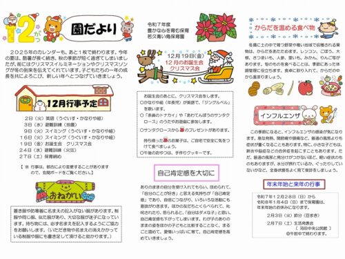 R7年度園だより12月号