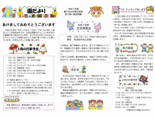 R7年度園だより1月号