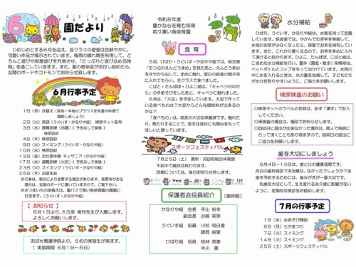 R8年度園だより6月号